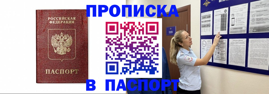 прописка для работы в Казани