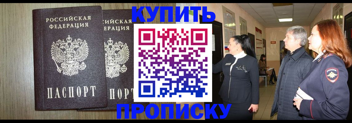 где прописаться в Казани