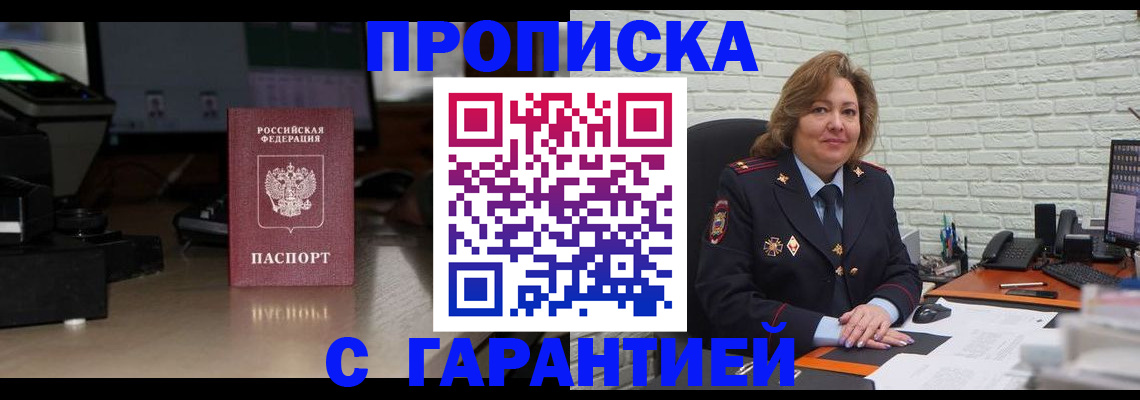 прописка поиск в Казани